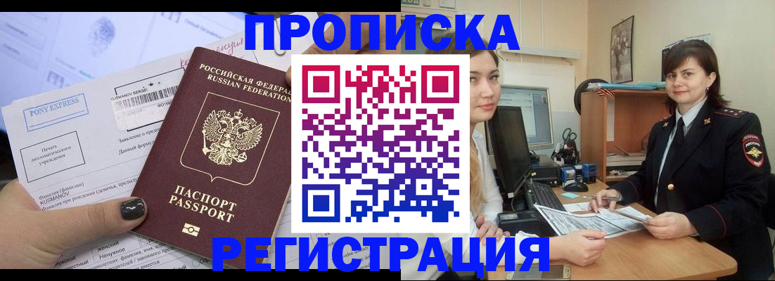 прописка гарантия в Дальнереченске