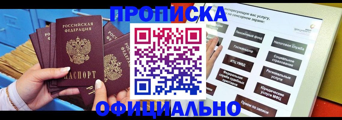 купить прописку в Дальнереченске