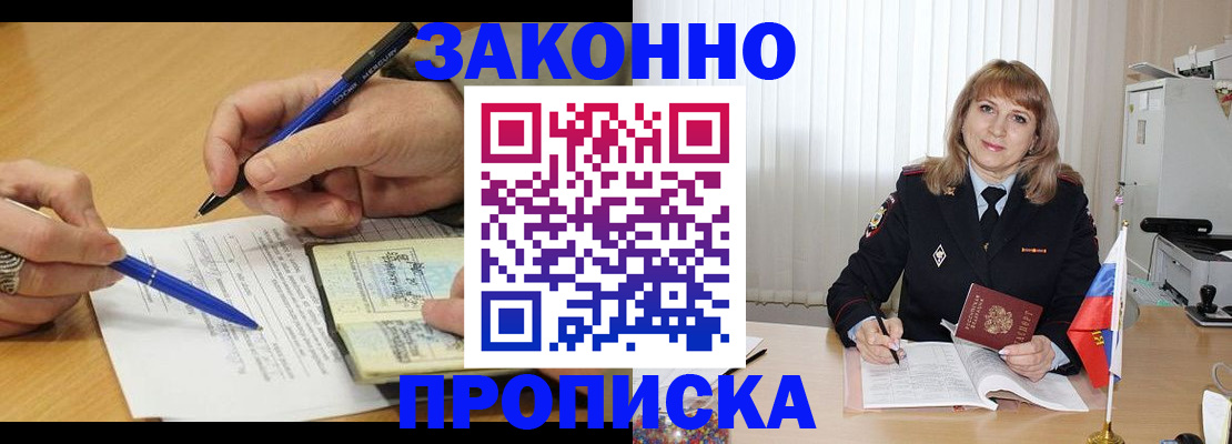 прописка для школы в Дальнереченске