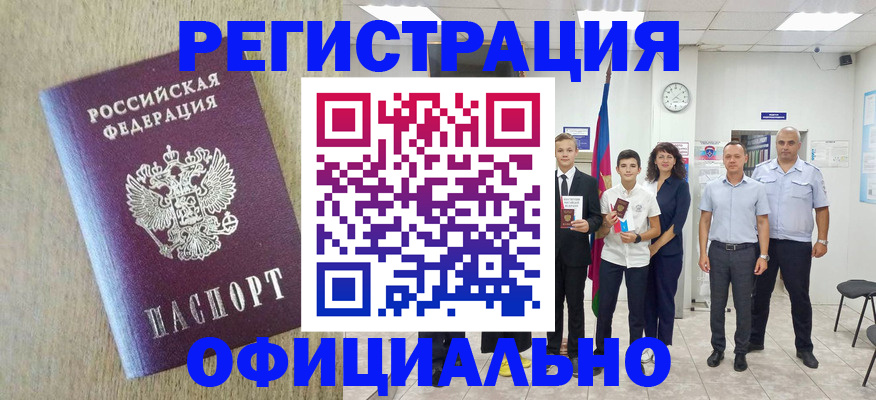 временная регистрация купить в Дальнереченске