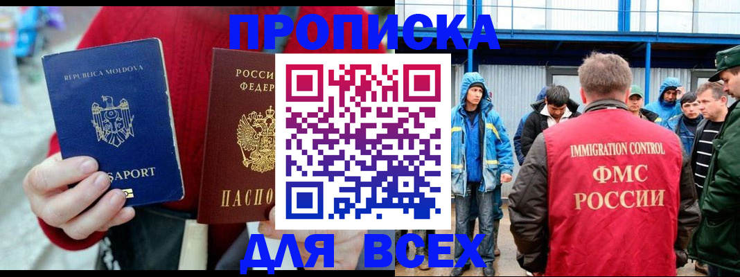 временная регистрация для всех в Дальнереченске